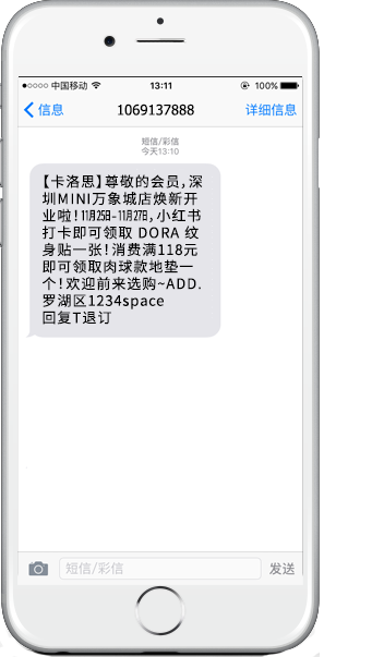 106会员营销短信