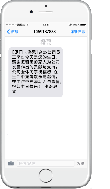 106会员营销短信