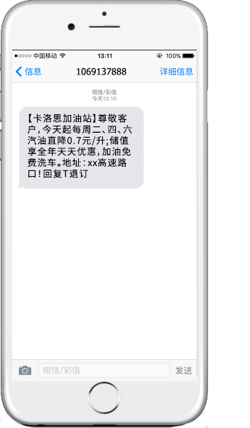 106会员营销短信