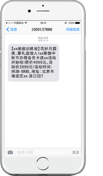 106会员营销短信