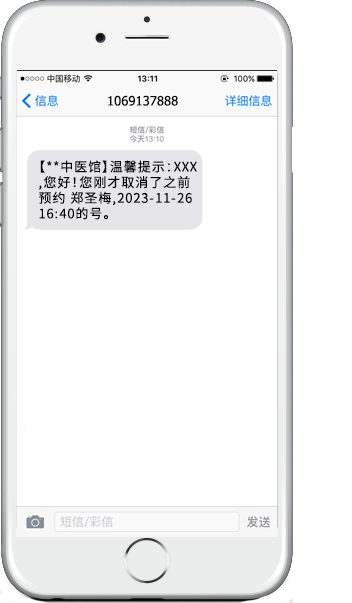 106短信验证码