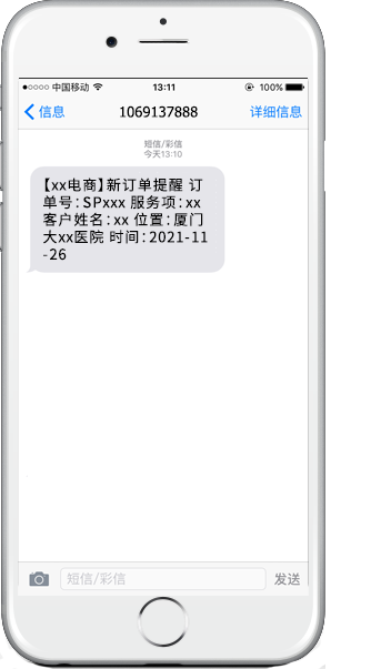 106短信验证码