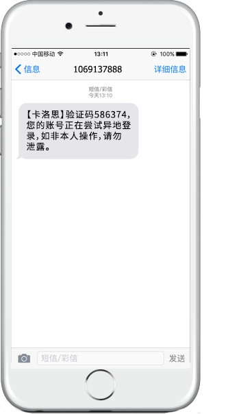 106短信验证码