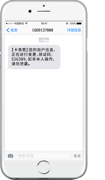 106短信验证码