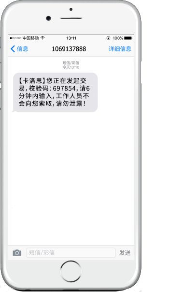 106短信验证码